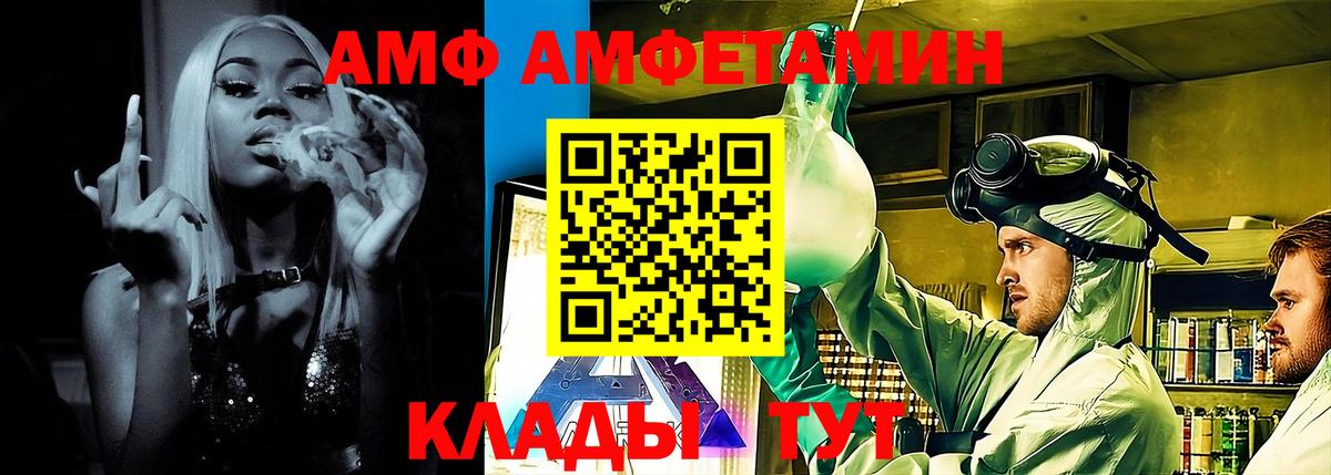 Братск  АМФЕТАМИН  Вход с VPN  АМФ Premium 