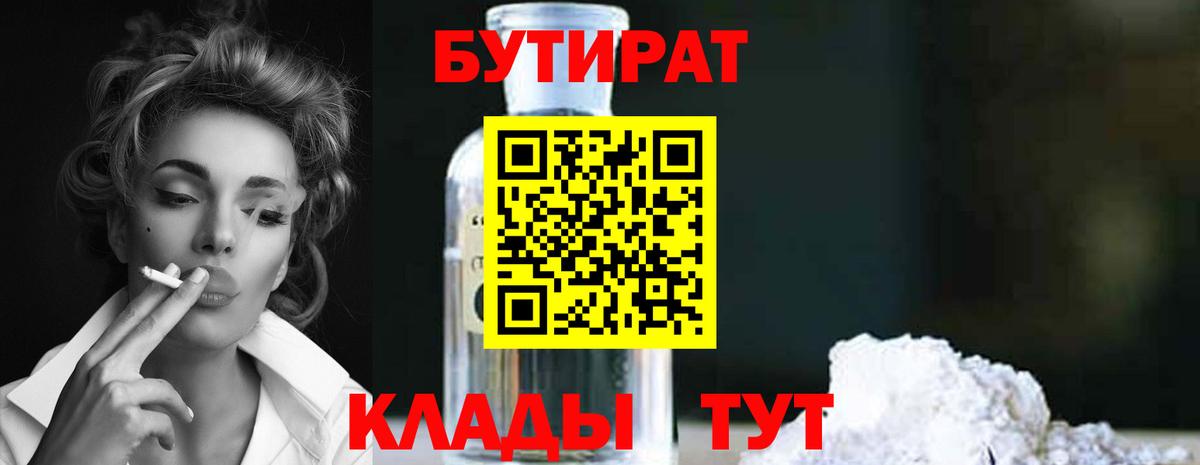 Братск  Бутират вода  Вход с VPN 