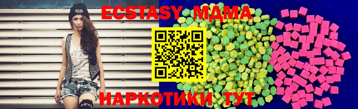 Экстази 280 MDMA Братск