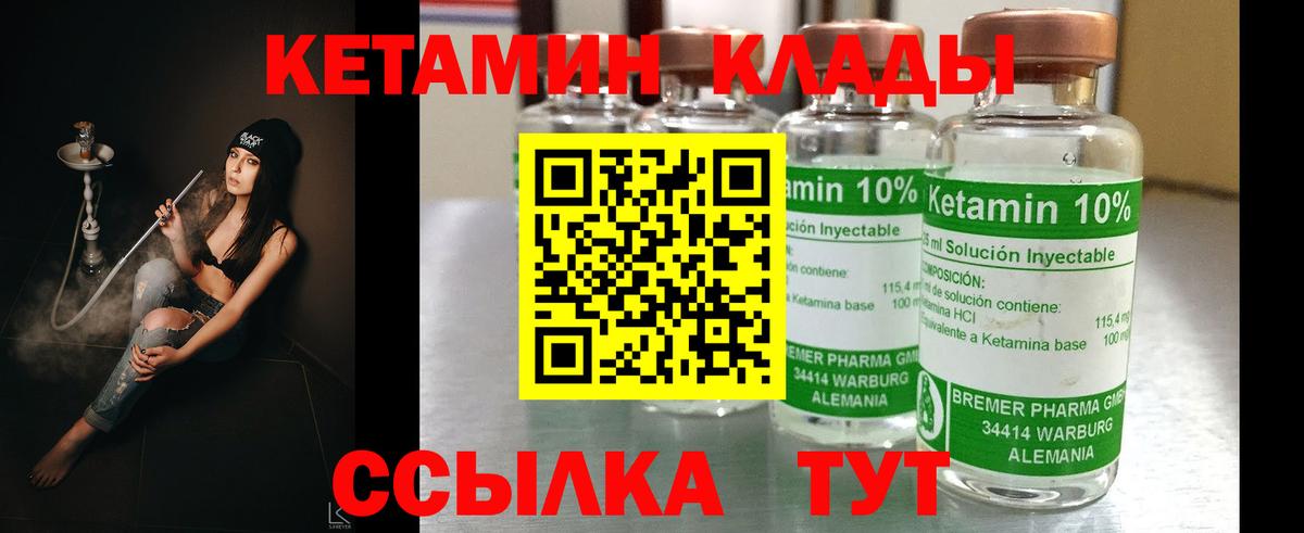 Кетамин ketamine Братск