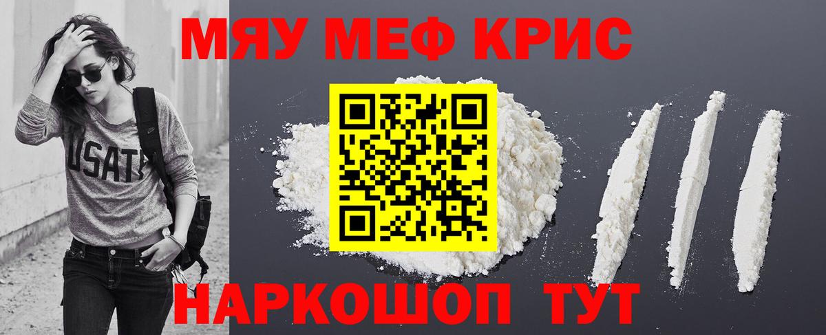 Меф мяу мяу кристаллы Братск