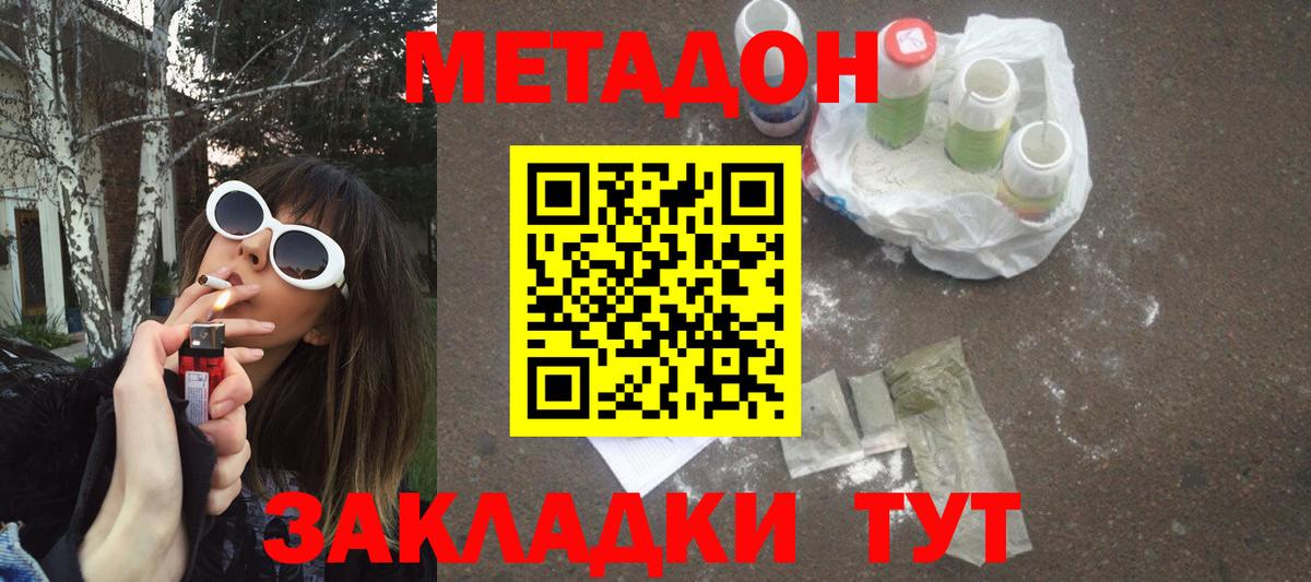 Метадон мёд Братск